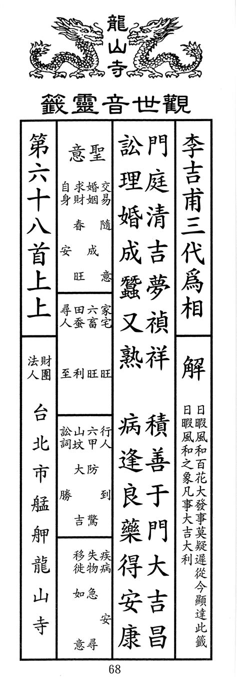 郭汾陽祝壽|解籤閣: 門庭清吉夢禎祥，積善于門大吉昌，訟理婚成蠶又熟，病。